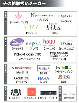 その他取扱メーカー